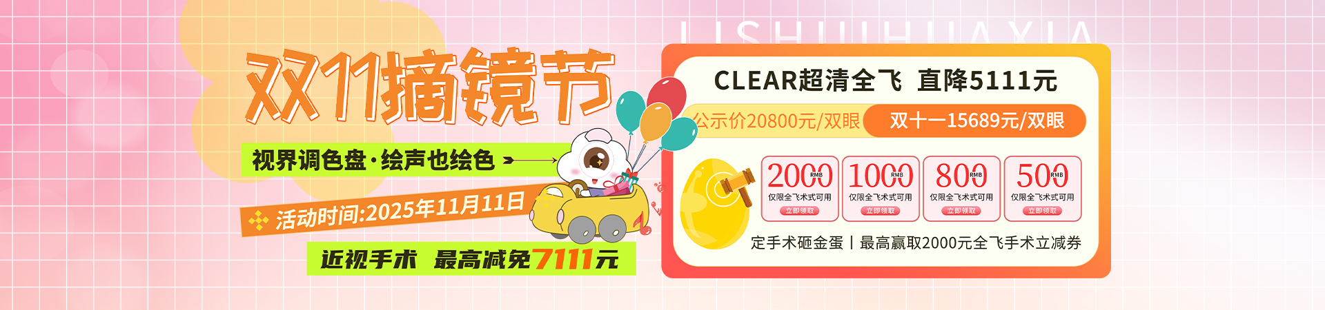 pc2025双十一活动