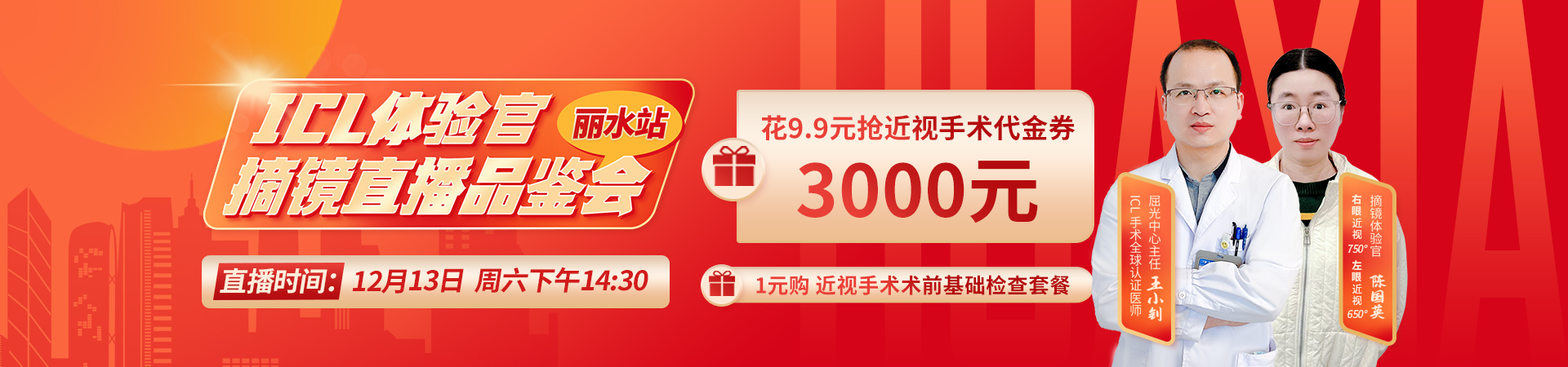 ICL体验官直播-PC端