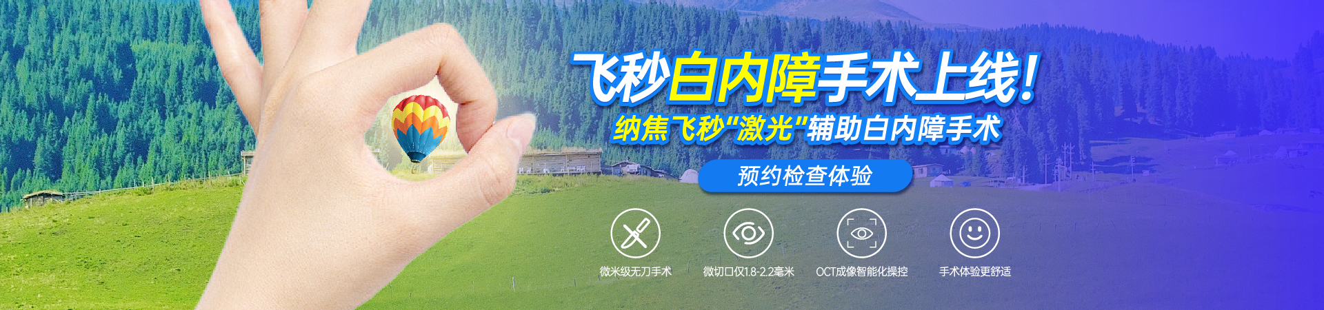 2025飞秒白内障PC端